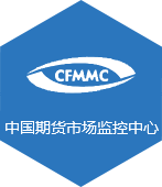 中国期货市场监控中心